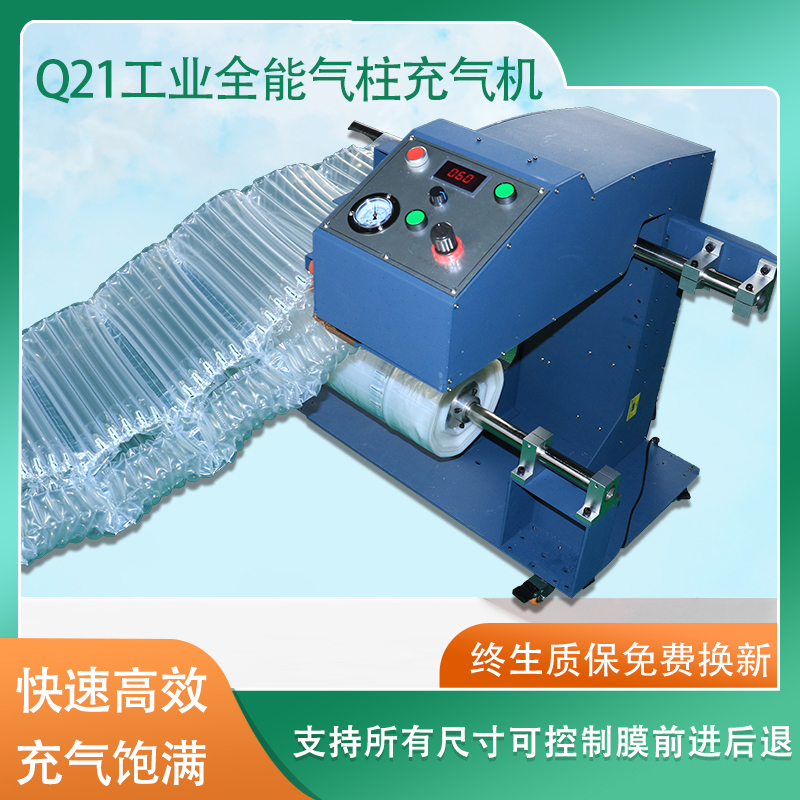 新款氣泡柱充氣機Q袋L袋氣柱卷材電動打氣筒電泵綠蘿包裝深藍色在類目 辦公設備/耗材/相關服務, 包裝設備/標牌及耗材, 氣墊機中 - 來自Buy2taobao.com提供專業的淘寶代購服務