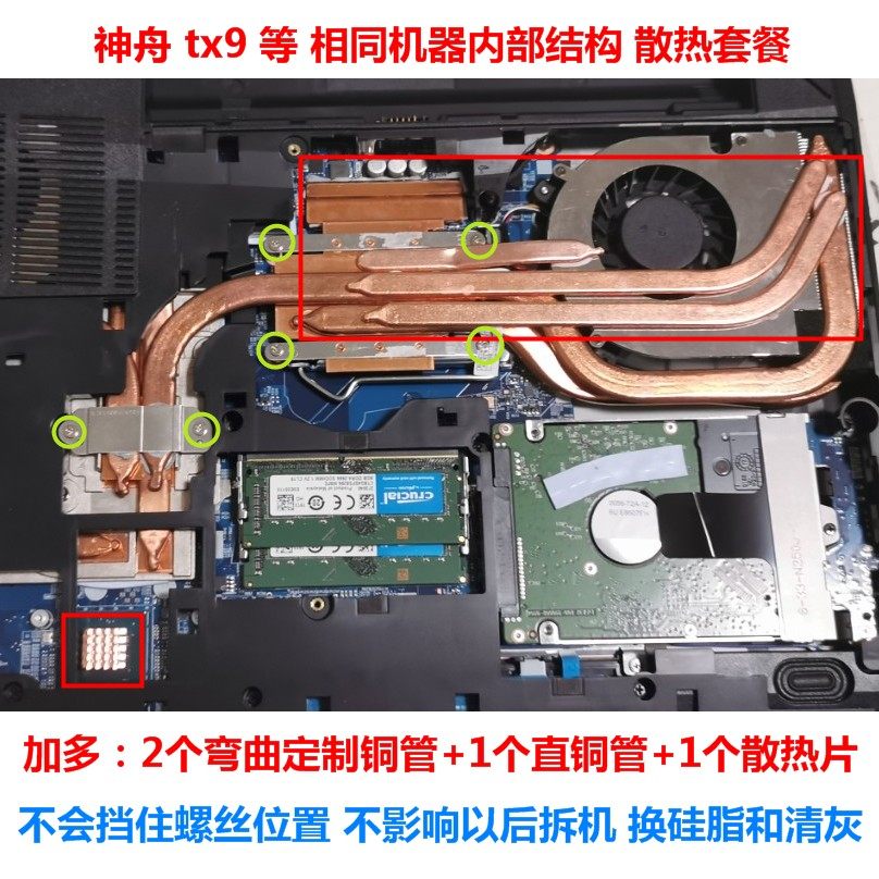 散热tx9神舟笔记本铜管战神风扇散热器cpu热管笔记本散热器