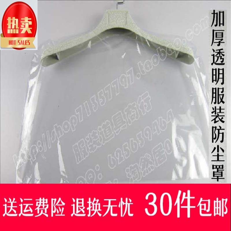 服装店用透明衣服防尘罩防尘袋套半身全身成人儿童装挂衣袋子加厚|msdalam kategori penyatuan simpanan, Peralatan rumah debu, overcoat/sarung saman - dari Buy2taobao.com untuk memberikan perkhidmatan ejen Taobao profesional membeli