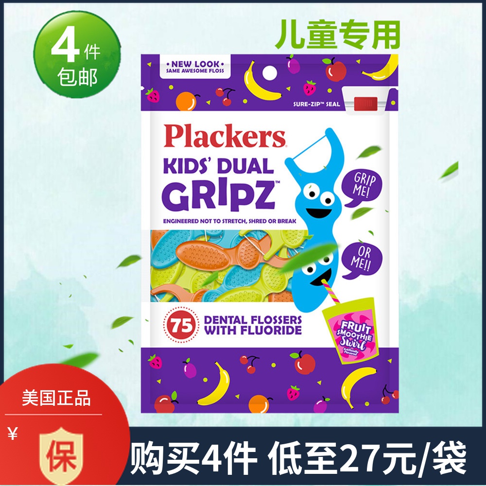 现货 美国Plackers Kid's卡通儿童含氟牙线棒 75只装水果味