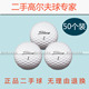 50个包邮三四层高尔夫球泰勒梅titleist ProV1x卡拉威品牌二手球