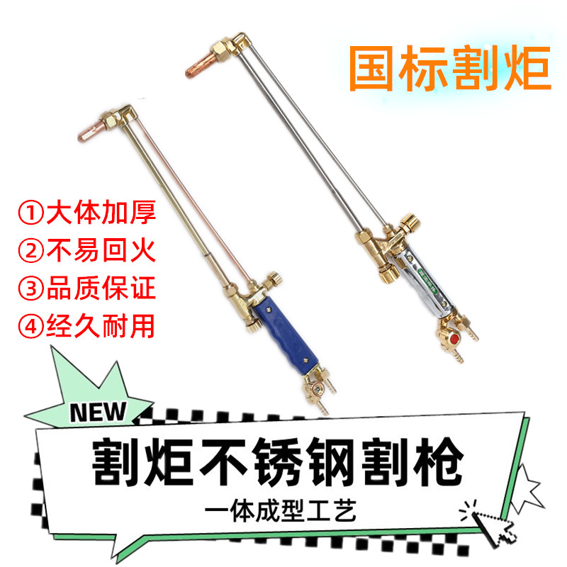 氧气割枪30型100型割枪嘴乙炔割炬铜直头加长防回火G01-300型全套