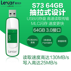 Lexar/雷克沙 S73 64G USB3.0 U盘 MLC芯片闪存盘 推拉式高速U盘