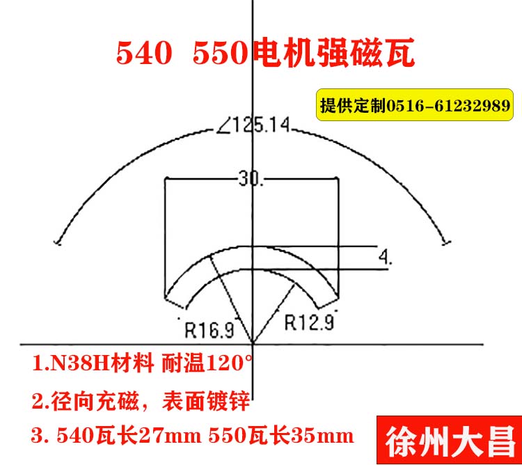 540钕铁硼镀锌强力磁铁R16.9*27*30*4稀土永磁瓦磁钢550电机磁瓦