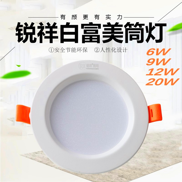 锐祥照明led筒灯2.5寸6w3.5寸9w4寸12w6寸20w孔灯洞灯暗装天花灯