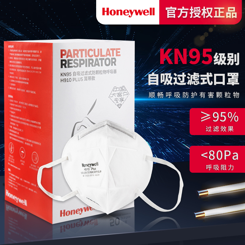 霍尼韦尔h910plus口罩kn95带呼吸阀910v正品Honeywell官方旗舰店