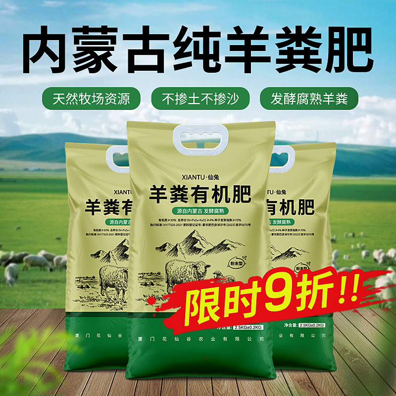 羊粪发酵有机肥花卉专用蔬菜果树盆栽肥料家庭园艺养花种菜内蒙古