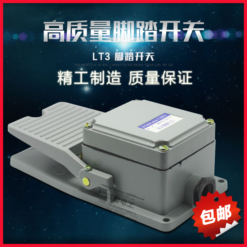 LT3脚踏开关脚踩开关踏板开关 脚踩式220V/380V 15A 可带自锁银点