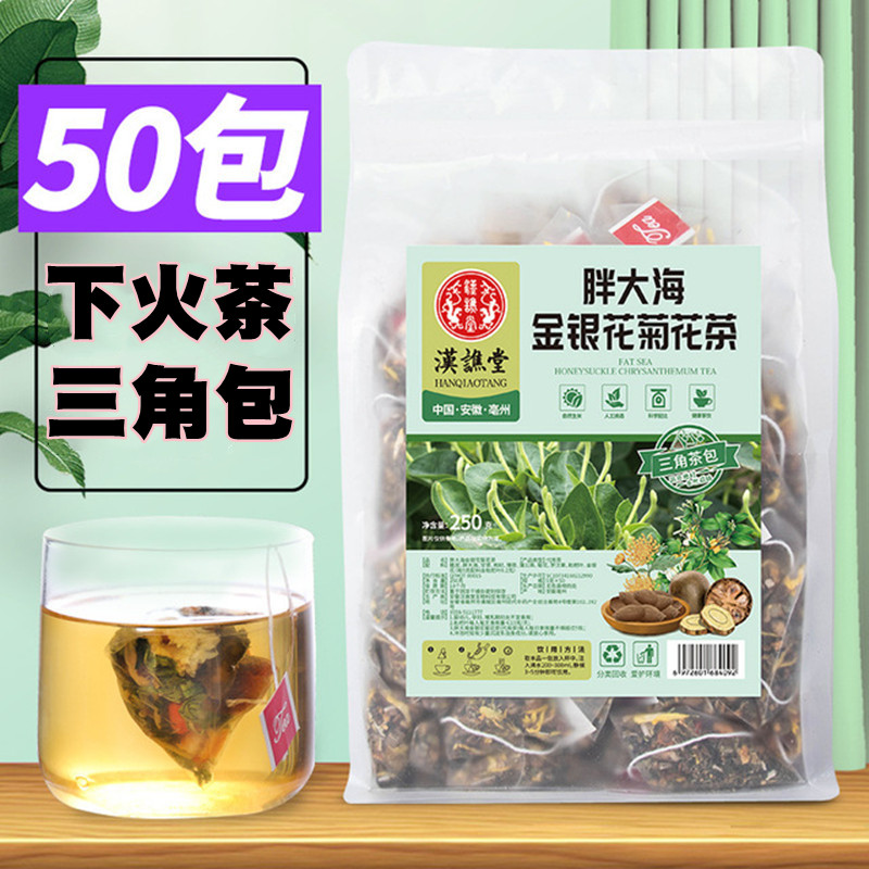 50包胖大海菊花茶男女茶包三角包清火养肺润喉咙嗓子泡水陈皮胎菊