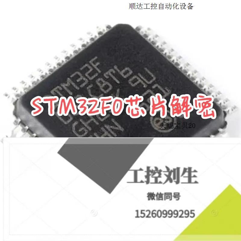 F0系列 RDP1解密读取,明码标价不要再问啦询价下单