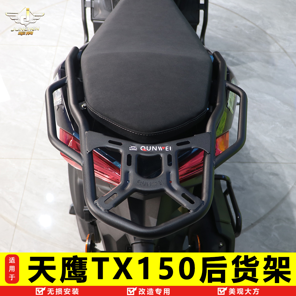 适用天鹰TX150后货架尾架尾翼TY150T-28D改装尾箱加厚支架托架