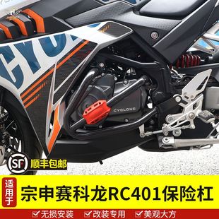 适用于宗申赛科龙SR400GS-2摩托车保险杠护架RC401发动机保护杠