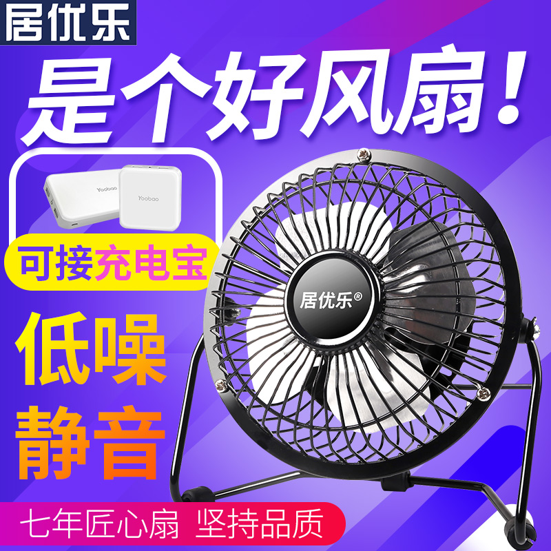 居优乐小风扇usb小型迷你强力电风扇可充电型台式夹式轻音桌面桌上学生宿舍车载便携式办公室婴儿车|msdalam kategori Aksesori Digital 3C, komputer USB Zhou Bian, Fan USB - dari Buy2taobao.com untuk memberikan perkhidmatan ejen Taobao profesional membeli