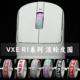 VXE R1 PROMAX SE鼠标TBTL专用配件滚轮皮圈通用ATK F1系列单皮圈