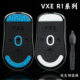 VXE R1 PROMAX SE通用 鼠标TBTL防溢胶脚贴 中等偏滑 不含鼠标