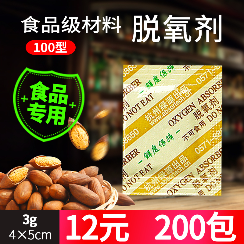 100型3克脱氧剂200包食品小包干燥剂饼干炒货红枣茶叶除氧剂防腐