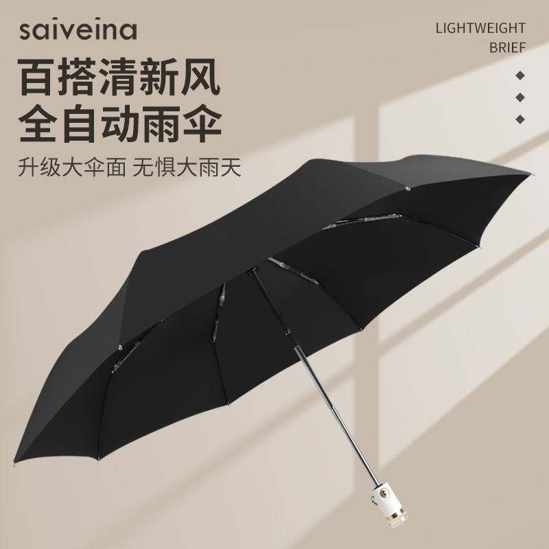 赛维纳雨伞全自动三折伞叠男女学生商务户外伞加大加固二人伞定制
