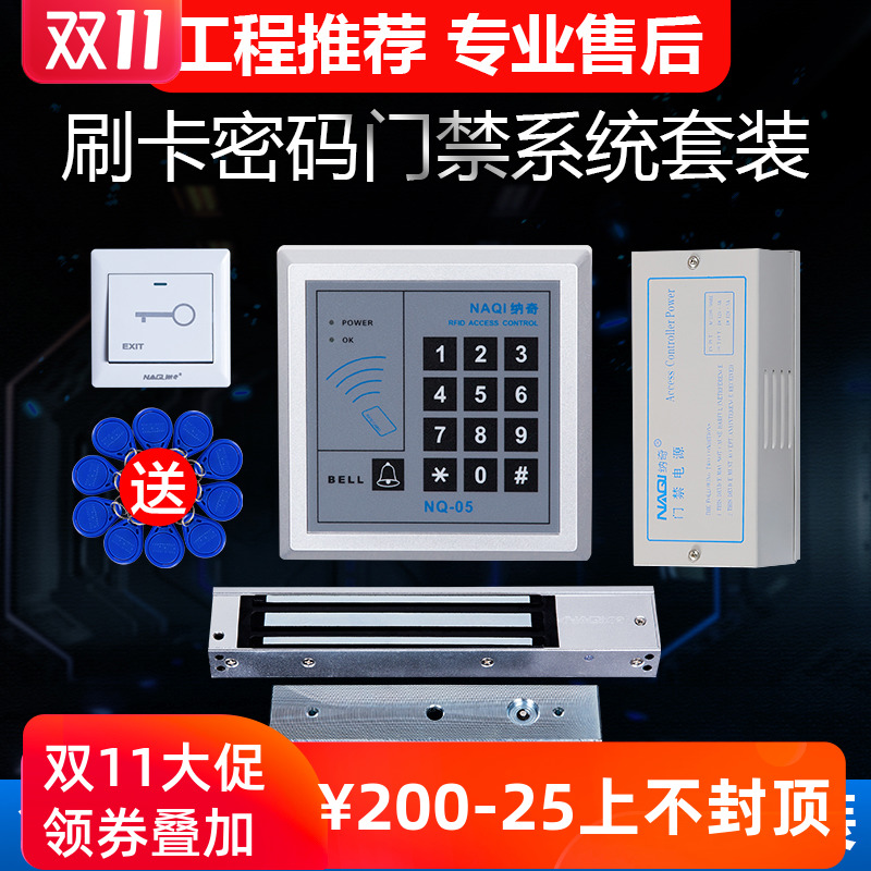 納奇刷卡密碼電子門禁系統套裝雙玻璃門密碼鎖壹體機電磁鎖磁力鎖在類目 電子/電工, 智能家居系統, 樓宇智能系統, 門禁系統套裝中 - 來自Buy2taobao.com提供專業的淘寶代購服務