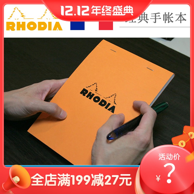 法国 罗地亚 Rhodia 经典 橙色 上翻 笔记本 方格 横线 白纸 手帐
