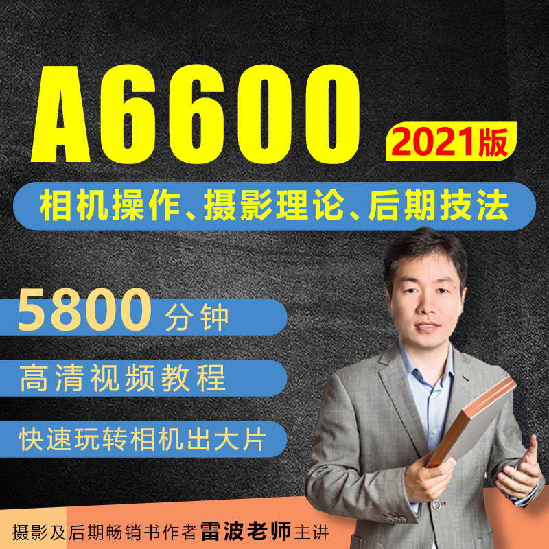 SONY A6600 video course Good friend Photography a6600 course Leibo Speaker camera operation Photographyin the Education and Training , Training interest in life , Photographic camera category - from Buy2taobao.com to provide professional Taobao agent buy service