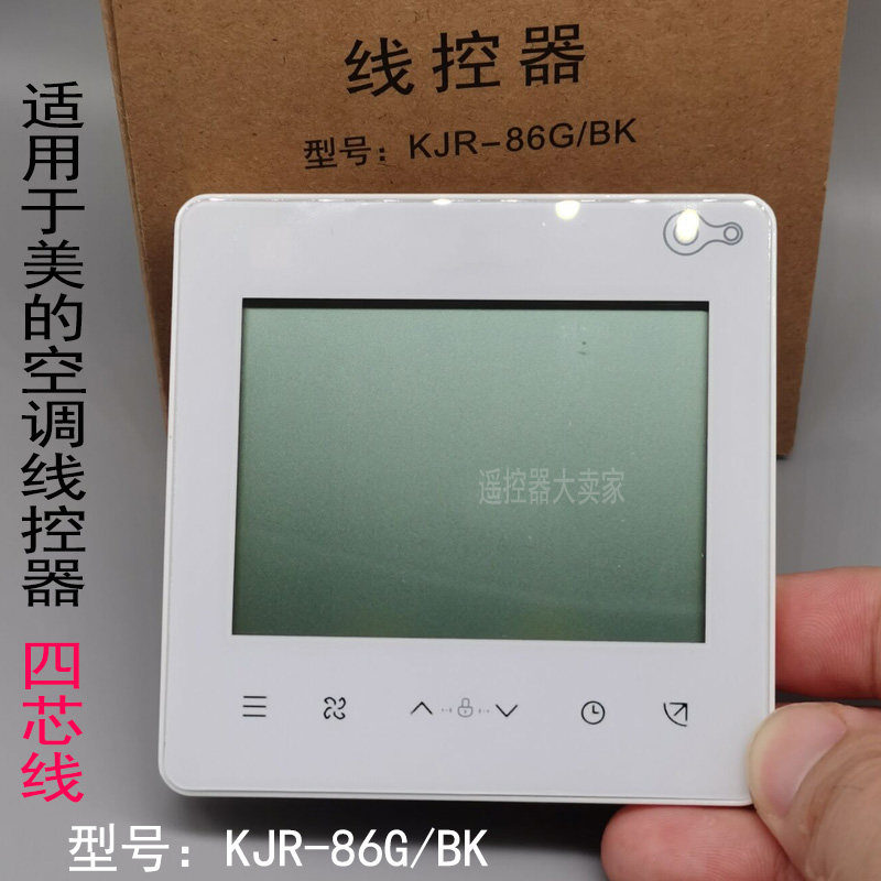 美的中央空调线控器kjr-86g/bk通用风管机多联机控制面板4芯优惠券