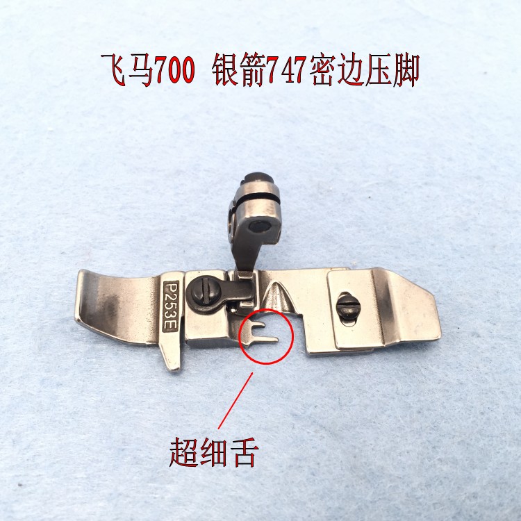 工業縫紉機配件包縫機壓腳銀箭747飛馬密邊壓腳包邊壓腳 細邊壓腳在類目 生活電器, 生活家電配件, 縫紉機配件中 - 來自Buy2taobao.com提供專業的淘寶代購服務