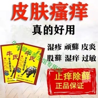 牛氏草本抑菌乳膏皮炎湿疹蚊虫叮咬皮肤瘙痒抑菌止痒1袋3g正品