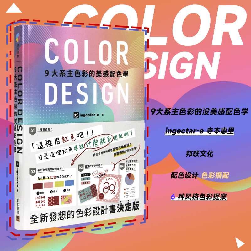 预订】台版 COLOR DESIG