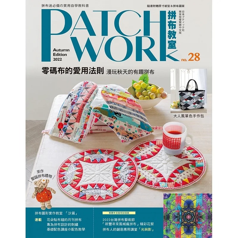 【预售】台版 Patchwork拼