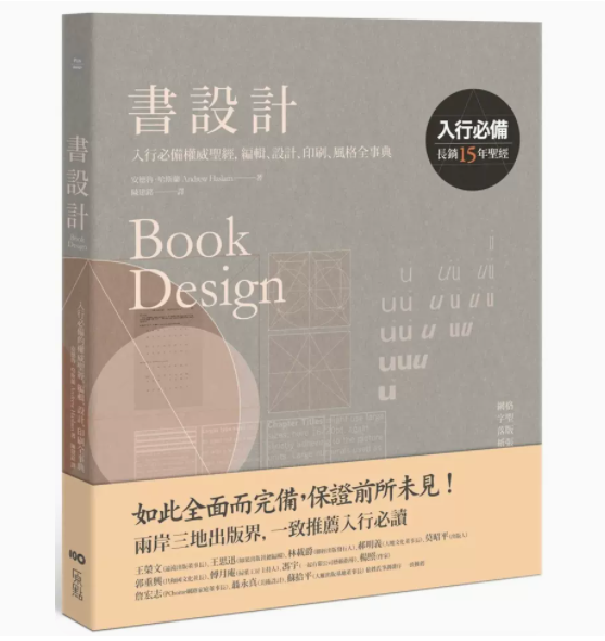 【预售】台版 书设计 长销15年经