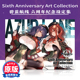 【预售】日文原版 碧蓝航线 六周年纪念设定集 アズールレーン Sixth Anniversary Art Collection 官方设定插画集艺术绘画书籍