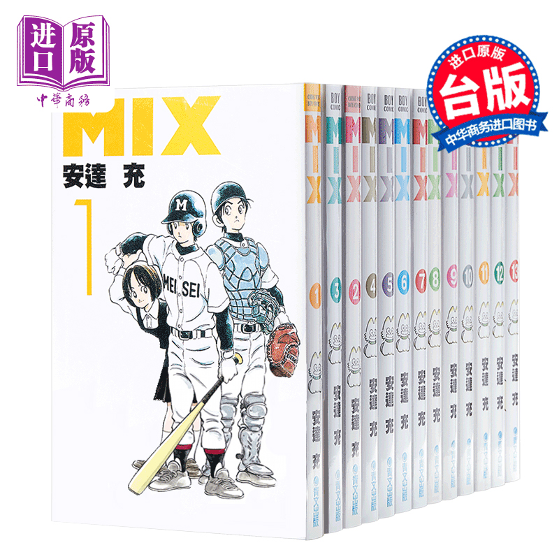 现货 漫画 MIX 1-16 安达