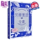 芳疗实证全书 畅销10周年纪念版 港台原版 温佑君 肯园芳疗师团队 野人出版【中商原版】