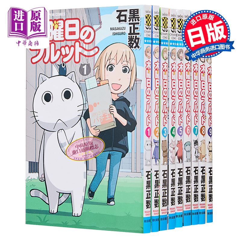 现货 漫画 我家的街猫 1-9卷套