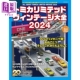 预售 多美卡Tomica Limited Vintage大全2024 日文原版 トミカリミテッドヴィンテージ大全2024【中商原版】