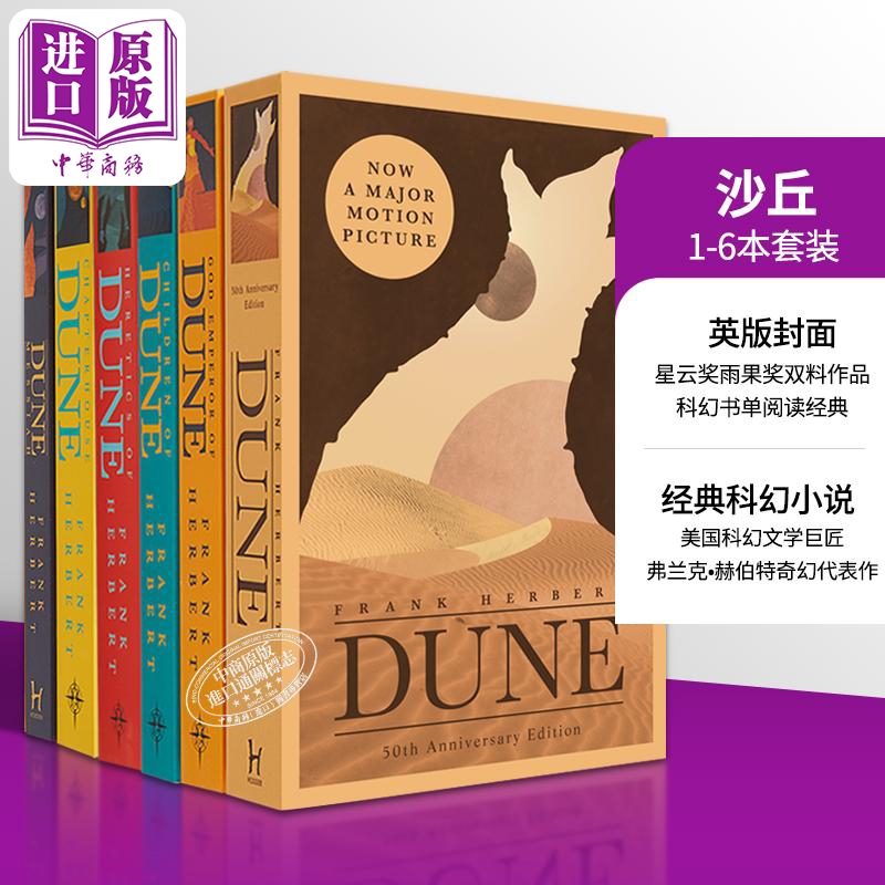 现货 沙丘 Dune 六部曲套装1