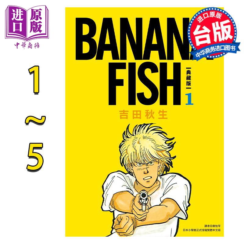 预售漫画 BANANA FISH 