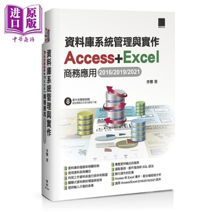 现货 资料库系统管理与实作 Access+Excel商务应用 2016 2019 2021 港台原版 李馨 ZCT 博硕文化【中商原版】