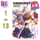 现货 轻小说 新机动战记钢弹W 冰洁的泪滴 1-13完 2023版 矢立肇 富野由悠季 台版轻小说 角川出版【中商原版】