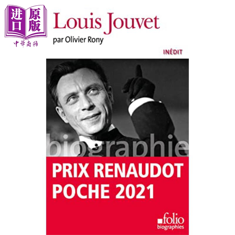 现货 路易 茹韦传记 2021雷诺多口袋书奖 法文原版 LOUIS JOUVET Olivier Rony【中商原版】