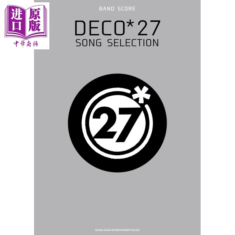 乐谱deco27精选日文原版バンドスコアdeco27songselection中商原版