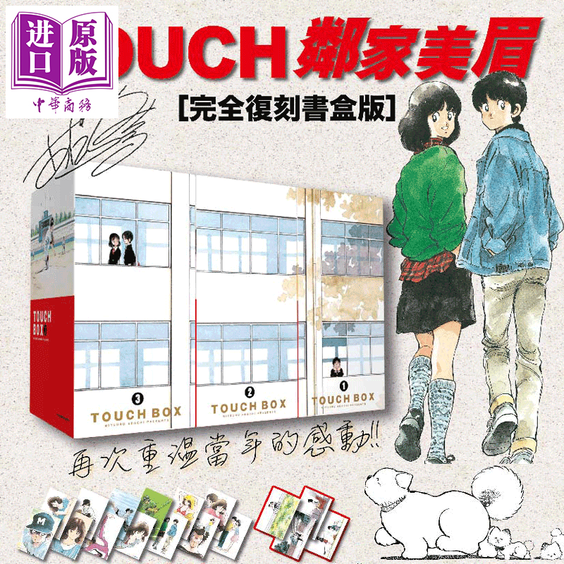 预售 漫画 棒球英豪 TOUCH 