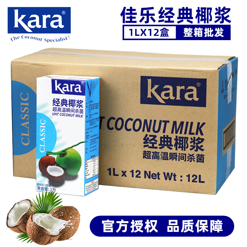 印尼进口佳乐经典椰浆1L*12盒整箱Kara椰奶椰汁西米杨枝甘露原料