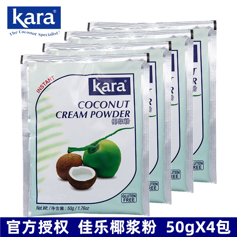 印尼进口Kara佳乐椰浆粉50g小包速溶椰子椰汁粉冲饮奶茶烘焙原料