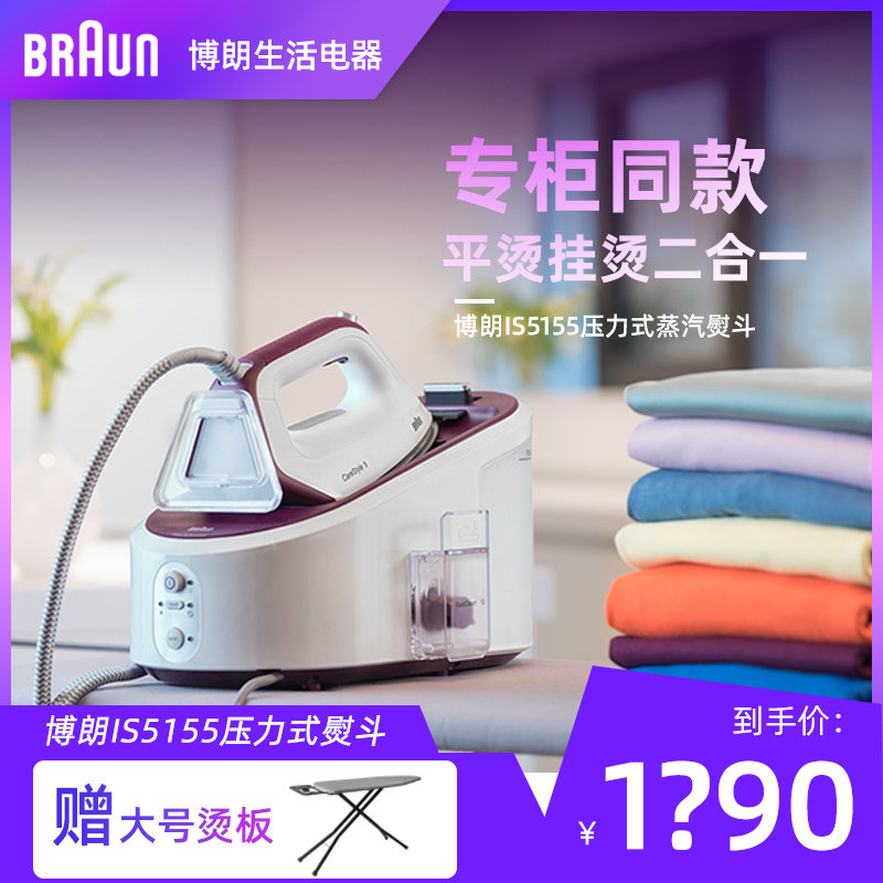 Braun/博朗 IS7285/5155蒸汽电熨斗家用服装店压力式大功率熨烫机