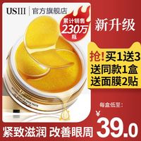 黄金眼膜贴眼贴淡化细纹眼纹抗皱眼袋紧致眼周女官方旗舰店