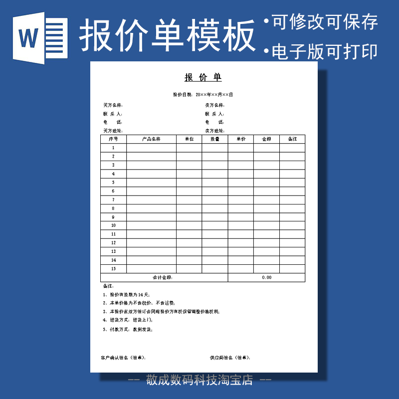 电子版格式产品销售报价单文档模板范本docx制作wps范文下载Word