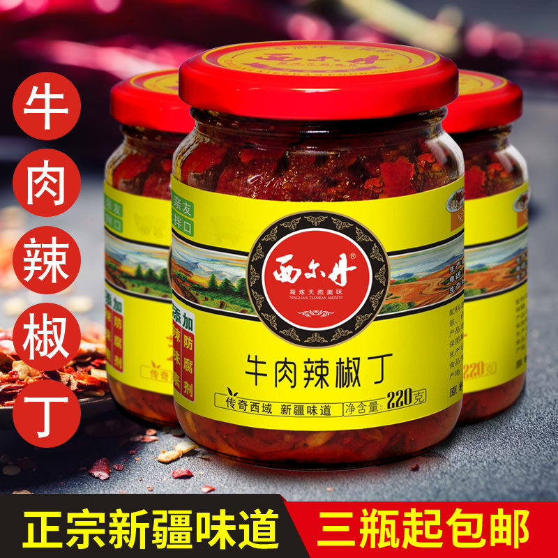 新疆特产西尔丹牛肉辣椒丁辣椒酱西尔辣椒酱现售产品
