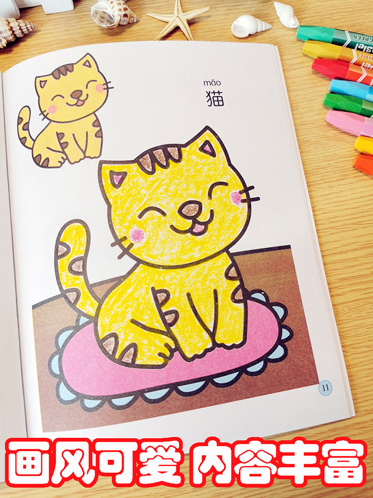 儿童蜡笔画册涂色画本