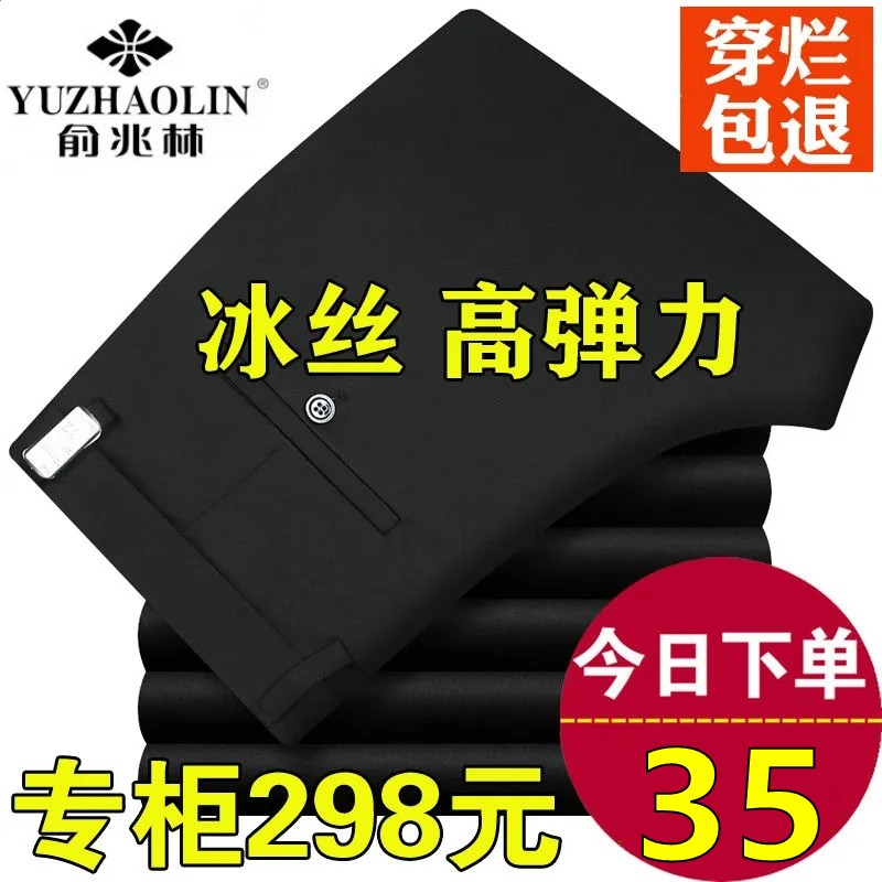 俞兆林男裤春夏薄款直筒商务中高腰休闲中年高弹力免烫长裤